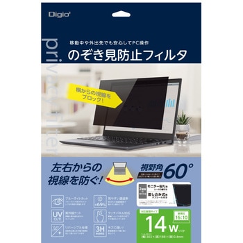 PC用のぞき見防止フィルタ ブルーライトカット 紫外線カット リバーシブル仕様 ナカバヤシ