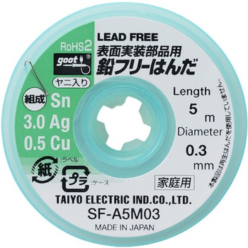 鉛フリーリール巻はんだ goot(太洋電機産業)