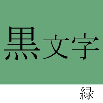 Sc12g テプラproテープ カラーラベル パステル 緑に黒文字 1巻 キングジム 通販サイトmonotaro