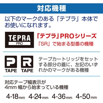 PROテープカートリッジ 白ラベル (黒文字) キングジム