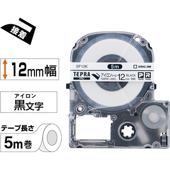 テプラPROテープ アイロンラベル キングジム