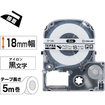 テプラPROテープ アイロンラベル キングジム
