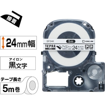テプラPROテープ アイロンラベル キングジム