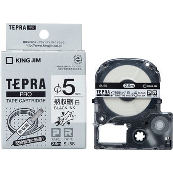 SU5S テプラPROテープ 熱収縮チューブ 1パック(5巻) キングジム 【通販