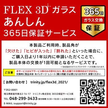 Google Pixel 9 / 9 Pro [FLEX 3D] ゴリラガラス 反射防止 複合フレームガラス ブラック トリニティ