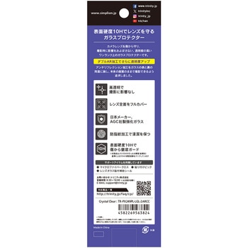 Google Pixel 9 Pro XL スーパークリア レンズ保護ガラス 光沢 - トリニティ