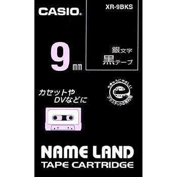 XR-9BKS ネームランド 黒に銀文字テープ 1巻 カシオ計算機 【通販
