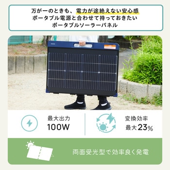 ソーラーパネル ポータブル電源用 100W 太陽光パネル 単結晶 両面発電 折り畳み式 スタンド付き エレコム