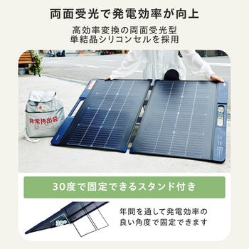 ソーラーパネル ポータブル電源用 100W 太陽光パネル 単結晶 両面発電 折り畳み式 スタンド付き エレコム