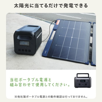 ソーラーパネル ポータブル電源用 100W 太陽光パネル 単結晶 両面発電 折り畳み式 スタンド付き エレコム