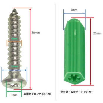 皿頭タッピングネジ2種類・中空壁・石膏ボードアンカー(壁タイプ)ゴムキャップ付属 bitstrong