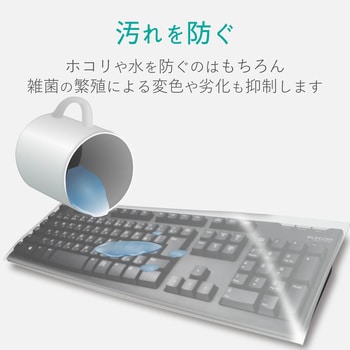 キーボードカバー フリーカットタイプ "ピタッとシートSUPER" PKU-FREEシリーズ エレコム
