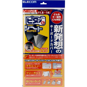 Pku Free2 キーボードカバー フリーカットタイプ ピタッとシートsuper Pku Freeシリーズ 1個 エレコム 通販サイトmonotaro