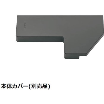 本体カバー スガツネ工業