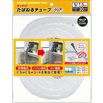 キッチリ! たばねるチューブ(太・クリア) レモン