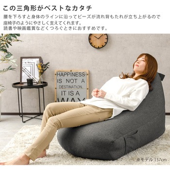 三角ビーズクッション セルタン