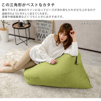 三角ビーズクッション セルタン