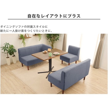 ダイニングソファ セルタン