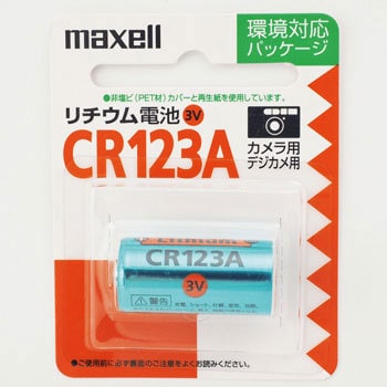 Maxell, CR123A, 1BP, LITHUM BATTERY