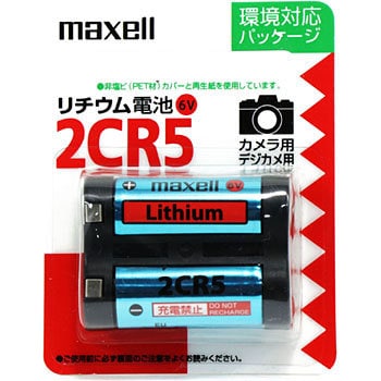 2CR5 1BP カメラ用リチウム電池 マクセル 06173544