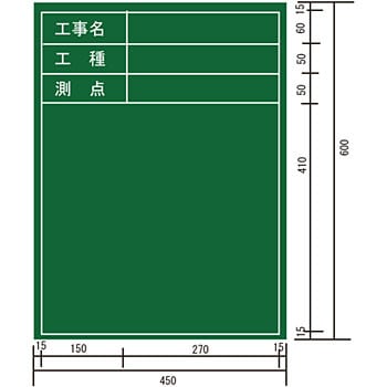 6Y (横型 工事名・工種・測点) 工事用黒板(工事名・工種・測点) 1台 日