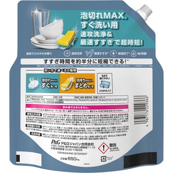 ジョイPRO洗浄すぐ洗い用 P&G