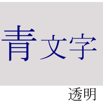 テプラPROテープ 透明ラベル(透明に青文字) キングジム テプラテープ