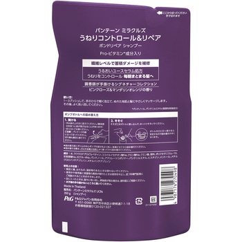 パンテーンミラクルズうねりコントロール&リペアシャンプー パンテーン