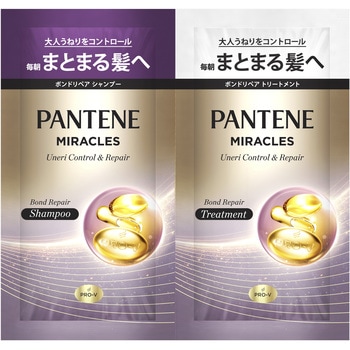 パンテーンミラクルズうねりコントロール&リペアトライアル パンテーン