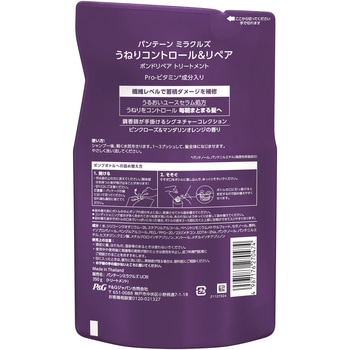 パンテーンミラクルズうねりコントロール&リペアトリートメント - パンテーン