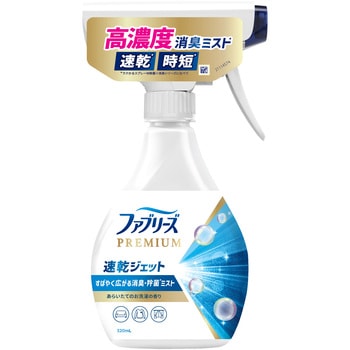 ファブリーズ速乾ジェット ファブリーズ