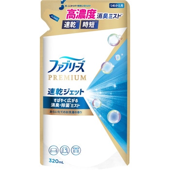 ファブリーズ速乾ジェット ファブリーズ