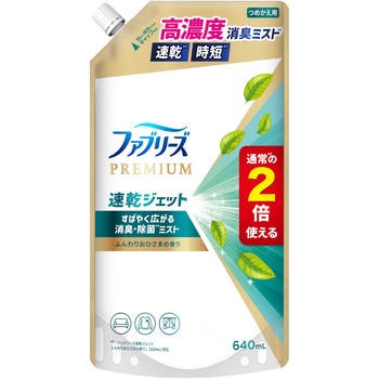 ファブリーズ速乾ジェット ファブリーズ
