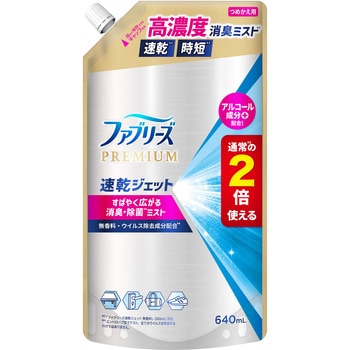 ファブリーズ速乾ジェット ファブリーズ