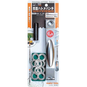 両面ハトメパンチ FAMILY TOOL