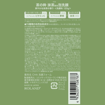 茶の粋 抹茶泡洗顔フォーム コスメテックスローランド