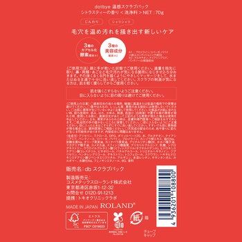 dotbye 温感スクラブパック コスメテックスローランド
