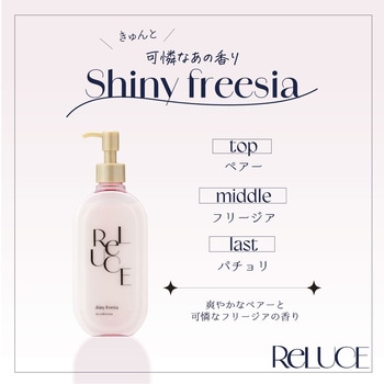 リルーチェ スキンミルクローション シャイニーフリージア コスメテックスローランド