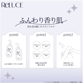 リルーチェ スキンミルクローション シャイニーフリージア コスメテックスローランド