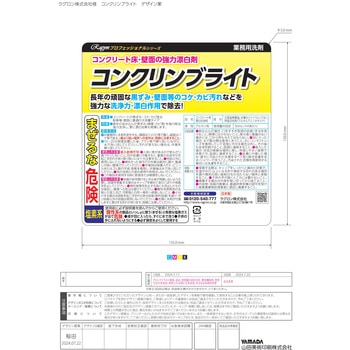 コンクリンブライト ラグロン