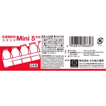 乳酸菌飲料スタンド 小久保工業所