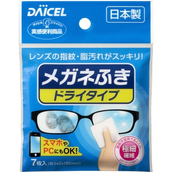メガネふき ドライタイプ ダイセルファインケム