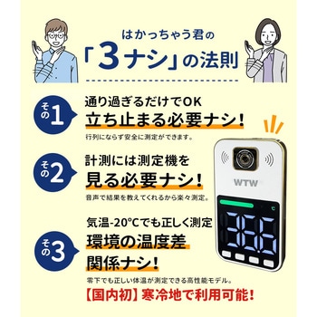 WTW塚本無線 はかっちゃう君 非接触式体表面温度計 塚本無線