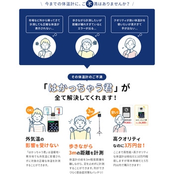WTW塚本無線 はかっちゃう君 非接触式体表面温度計 塚本無線