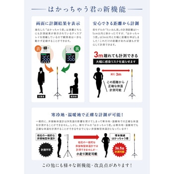 WTW塚本無線 はかっちゃう君 非接触式体表面温度計 塚本無線