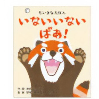 いないいないばあ! コクヨ