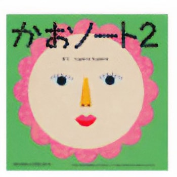かおノート2 コクヨ