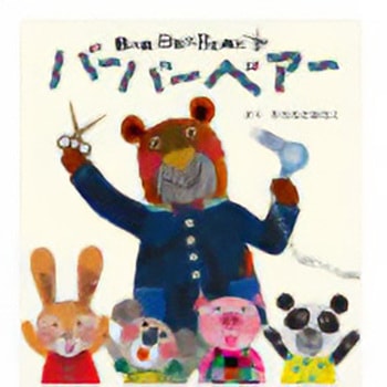 バーバーベアー コクヨ