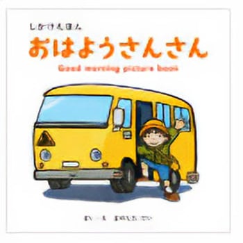 おはようさんさん - コクヨ