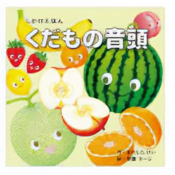 くだもの音頭 コクヨ